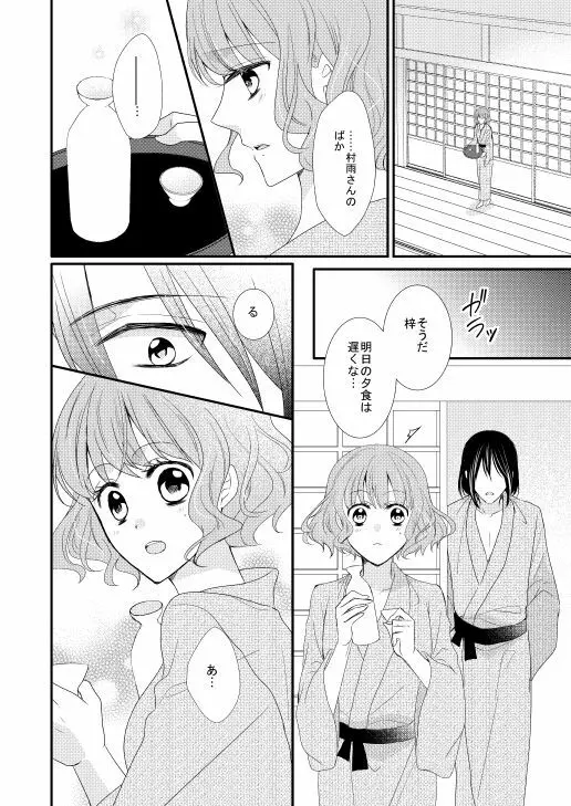 里谷夫婦の夜のおはなし Page.5