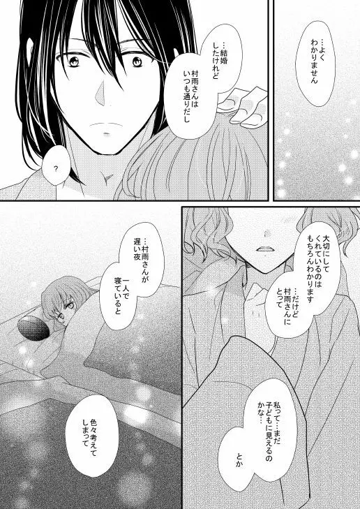 里谷夫婦の夜のおはなし Page.7