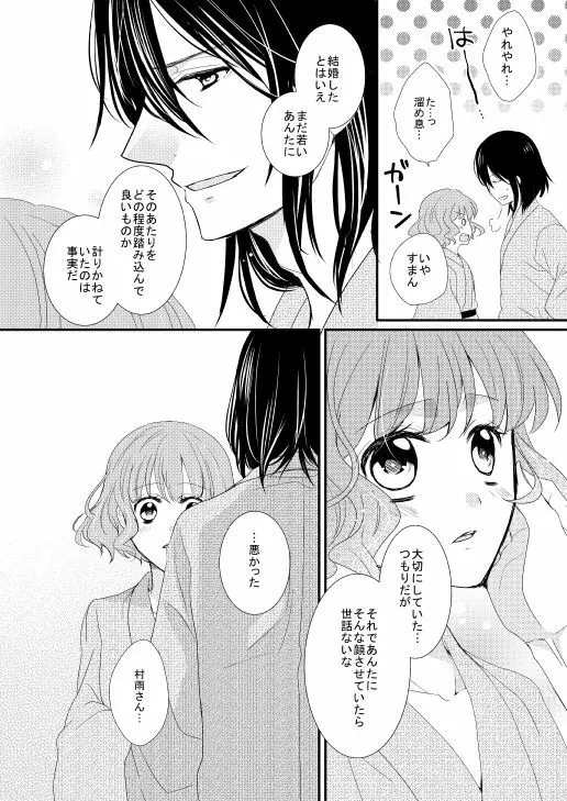 里谷夫婦の夜のおはなし Page.9