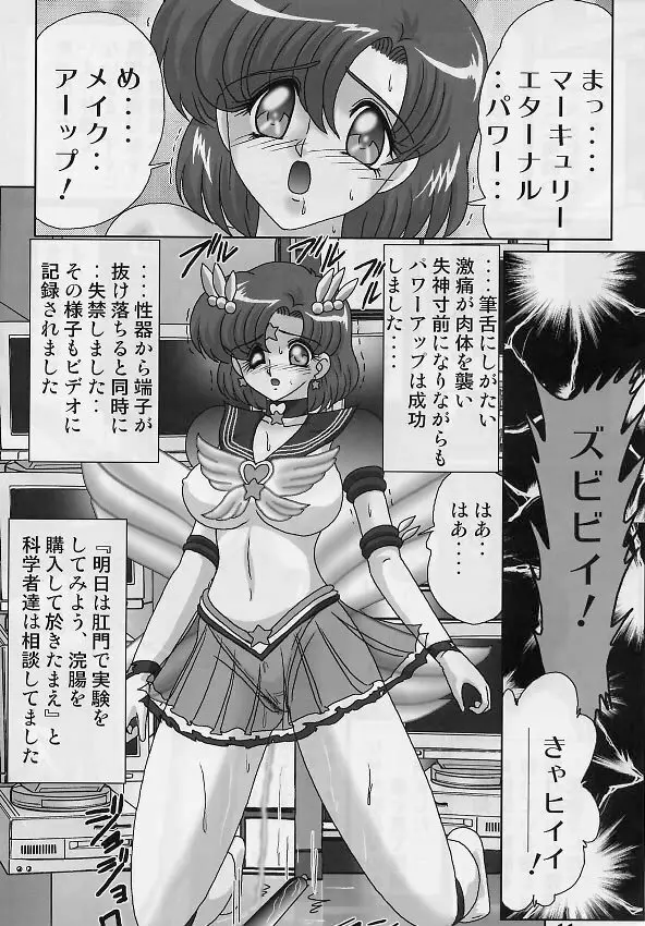 水野亜美日記 セーラースターズ Page.13