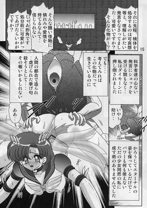 水野亜美日記 セーラースターズ Page.17