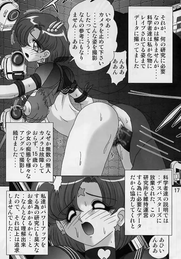 水野亜美日記 セーラースターズ Page.19