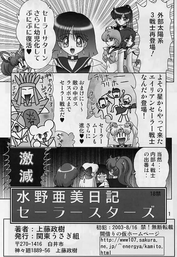 水野亜美日記 セーラースターズ Page.3