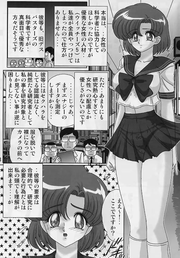 水野亜美日記 セーラースターズ Page.5