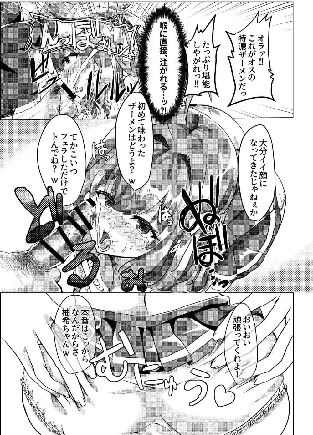 男の娘NTR輪姦カラオケ Page.14