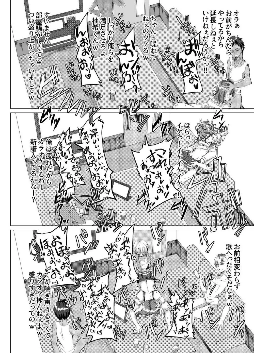 男の娘NTR輪姦カラオケ Page.23