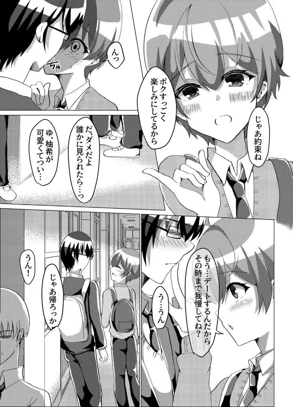 男の娘NTR輪姦カラオケ Page.4