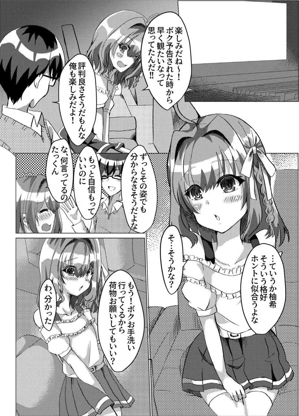 男の娘NTR輪姦カラオケ Page.5