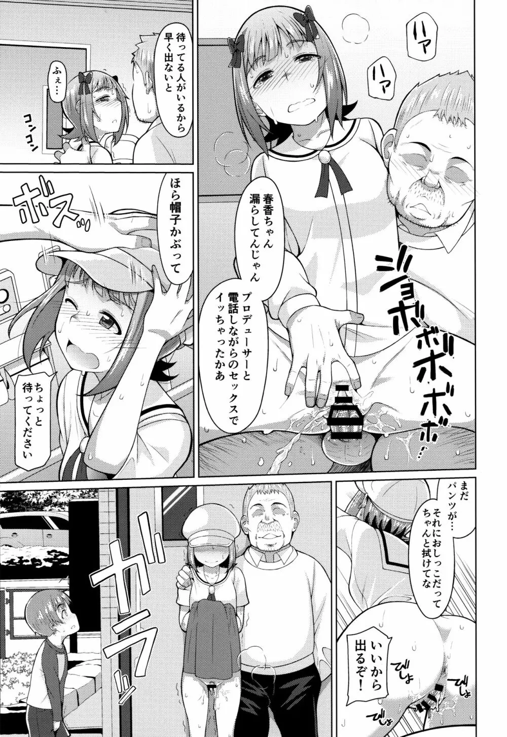 人気アイドルの恋愛事情～天海春香の場合2～ Page.20