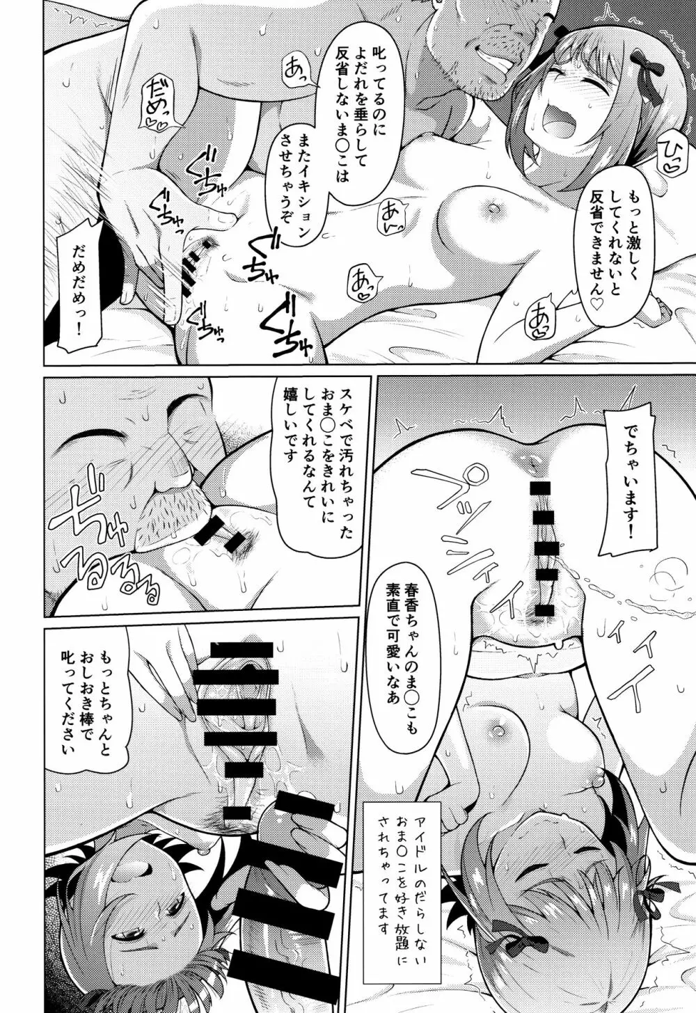人気アイドルの恋愛事情～天海春香の場合2～ Page.23