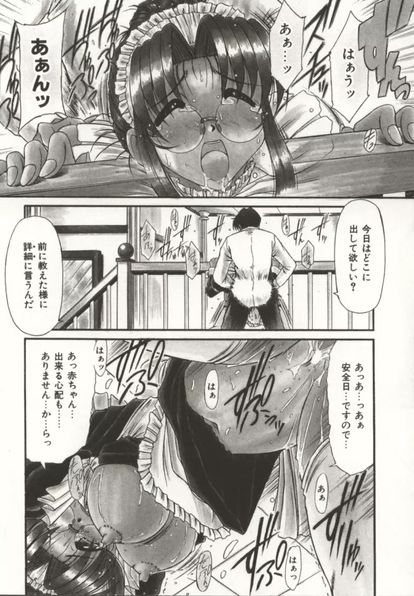 御奉仕いたしますっ Page.10