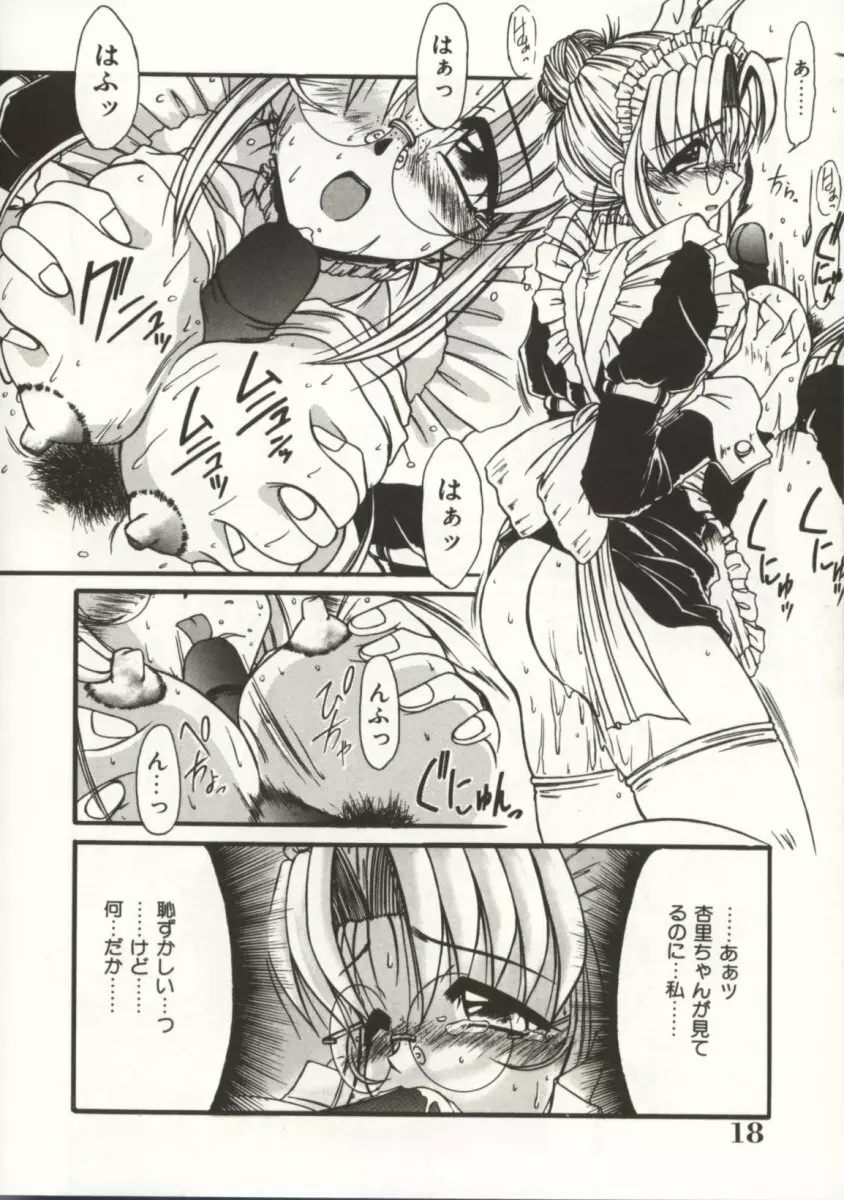 御奉仕いたしますっ Page.18