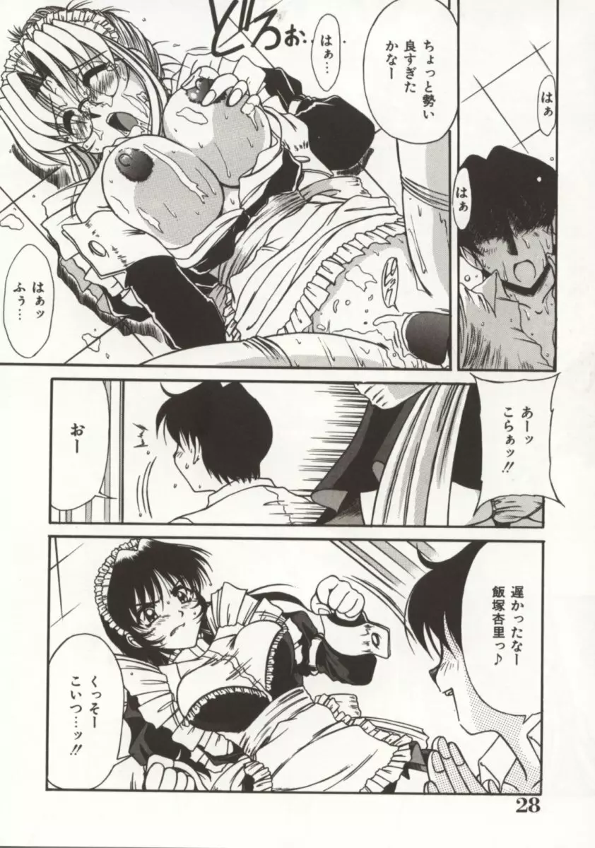 御奉仕いたしますっ Page.28