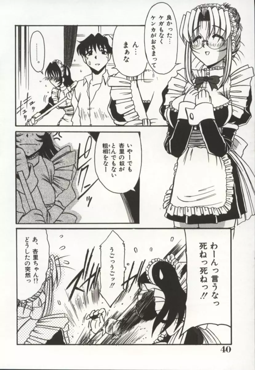 御奉仕いたしますっ Page.40