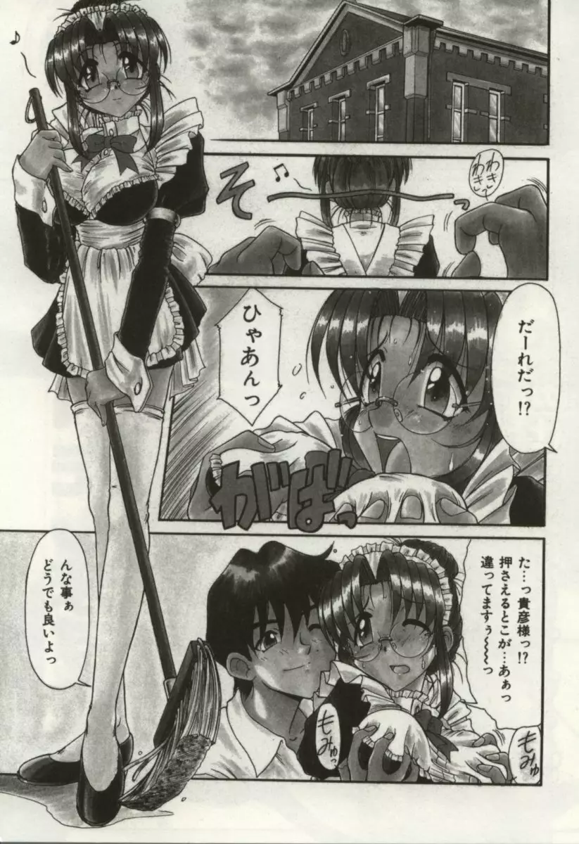 御奉仕いたしますっ Page.5