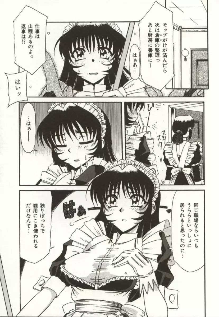 御奉仕いたしますっ Page.51