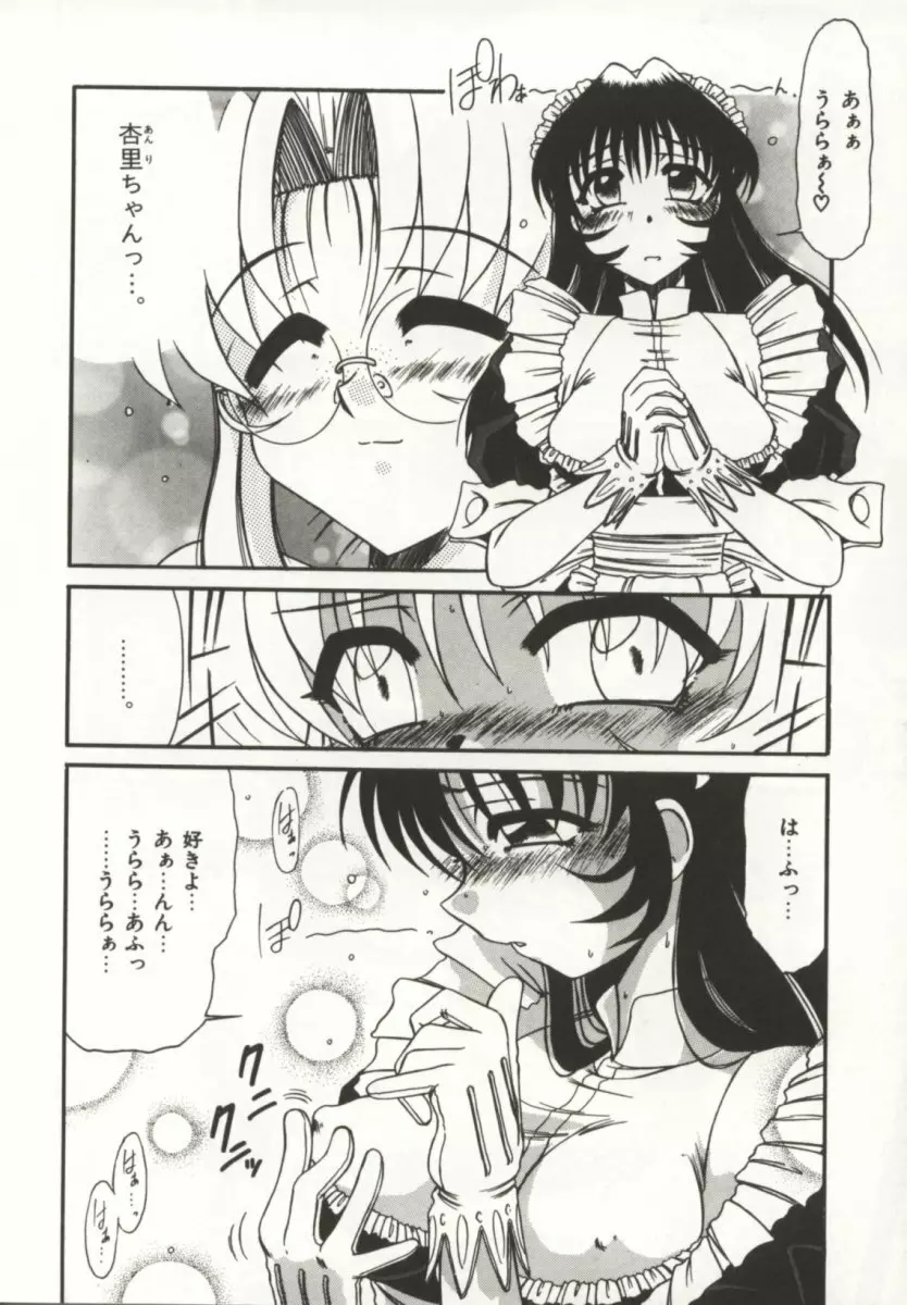 御奉仕いたしますっ Page.52