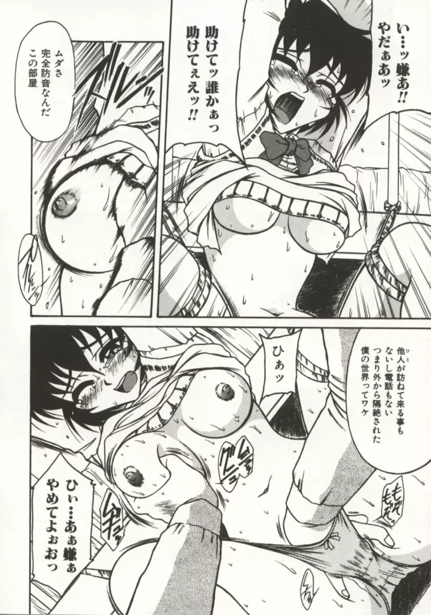 御奉仕いたしますっ Page.78