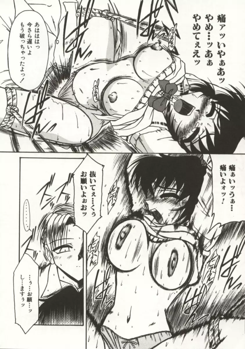 御奉仕いたしますっ Page.80