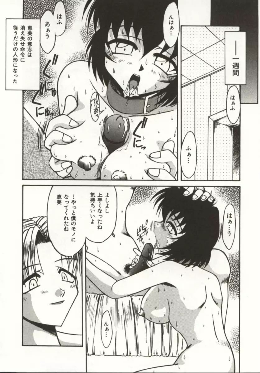 御奉仕いたしますっ Page.85