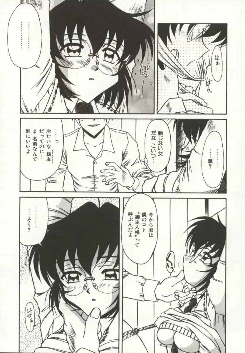 御奉仕いたしますっ Page.92