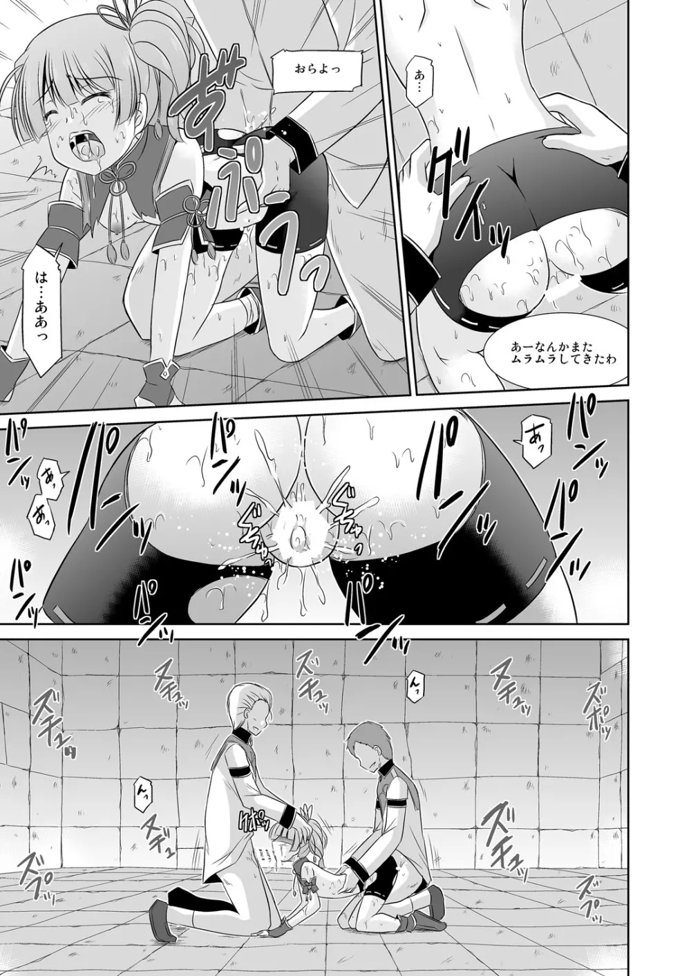 子柚の調査失敗報告書 Page.18