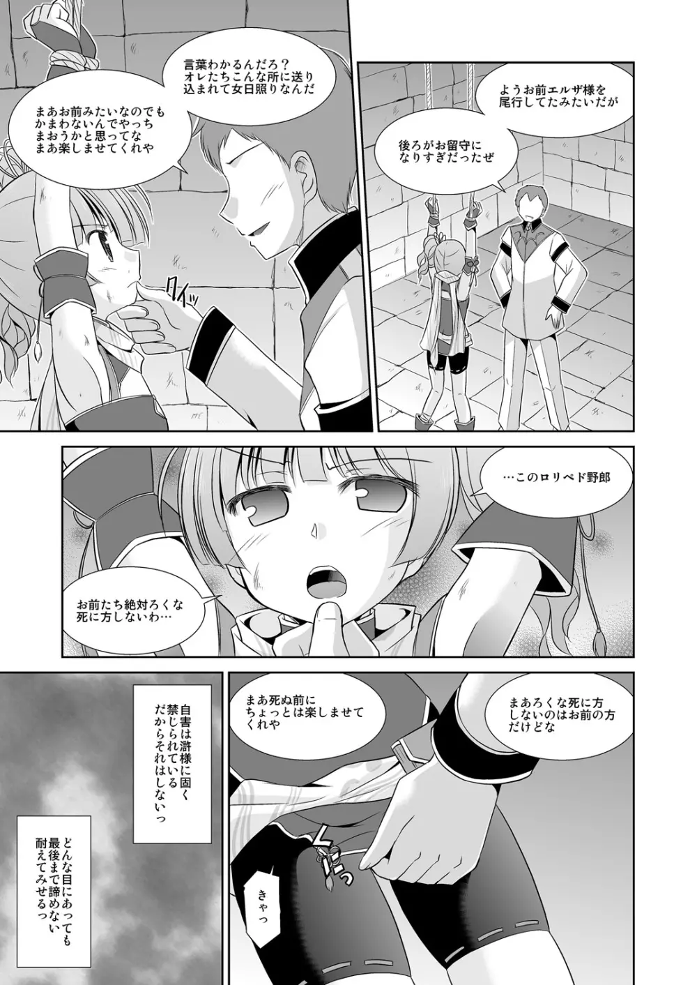 子柚の調査失敗報告書 Page.4