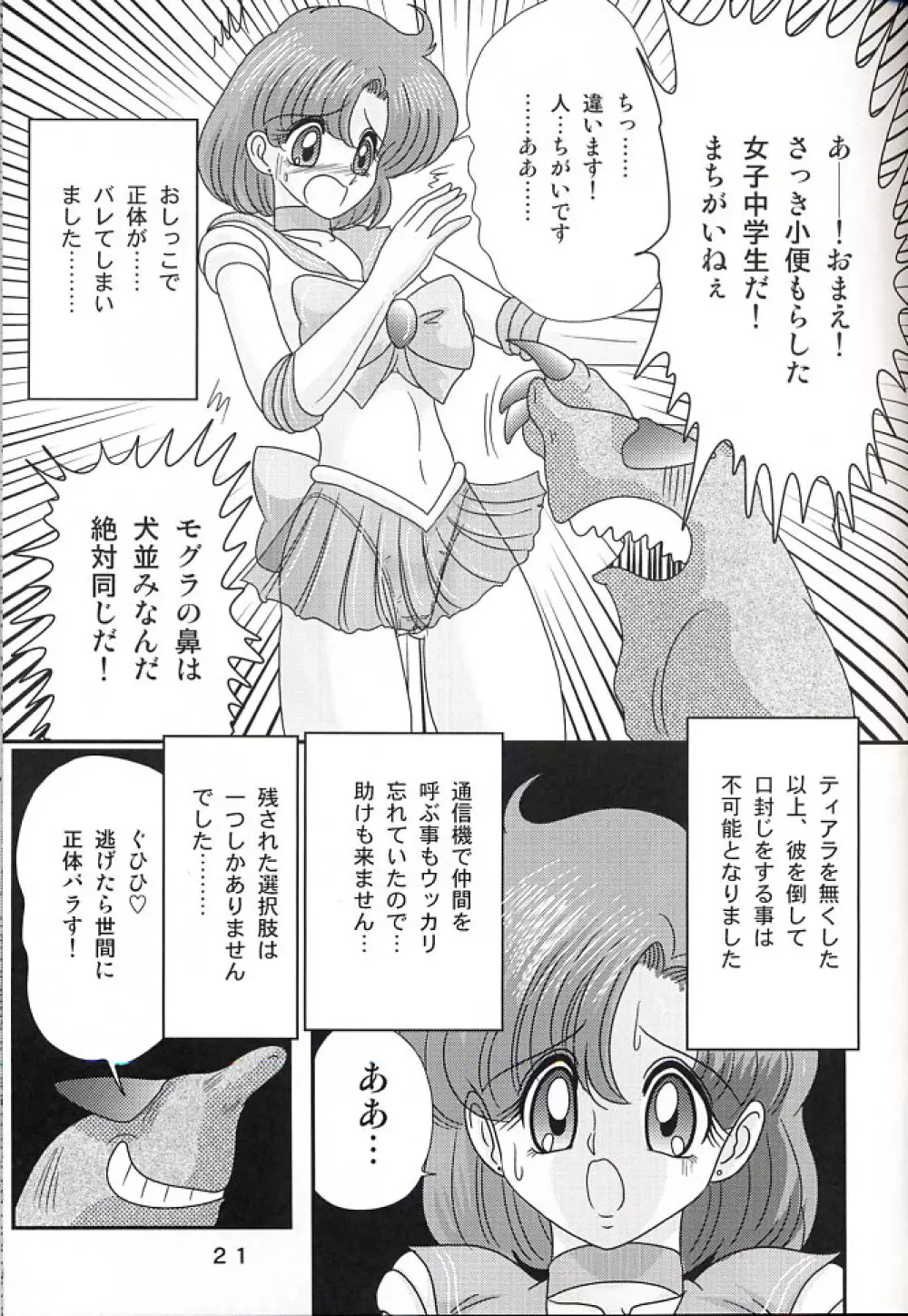 水野亜美日記Z Page.21