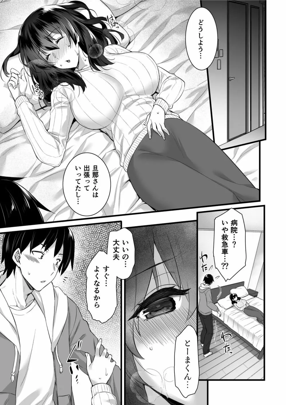 [姫屋 (阿部いのり)] 俺んちの隣にはサキュバス(人妻)さんが住んでいる。 [DL版] Page.11