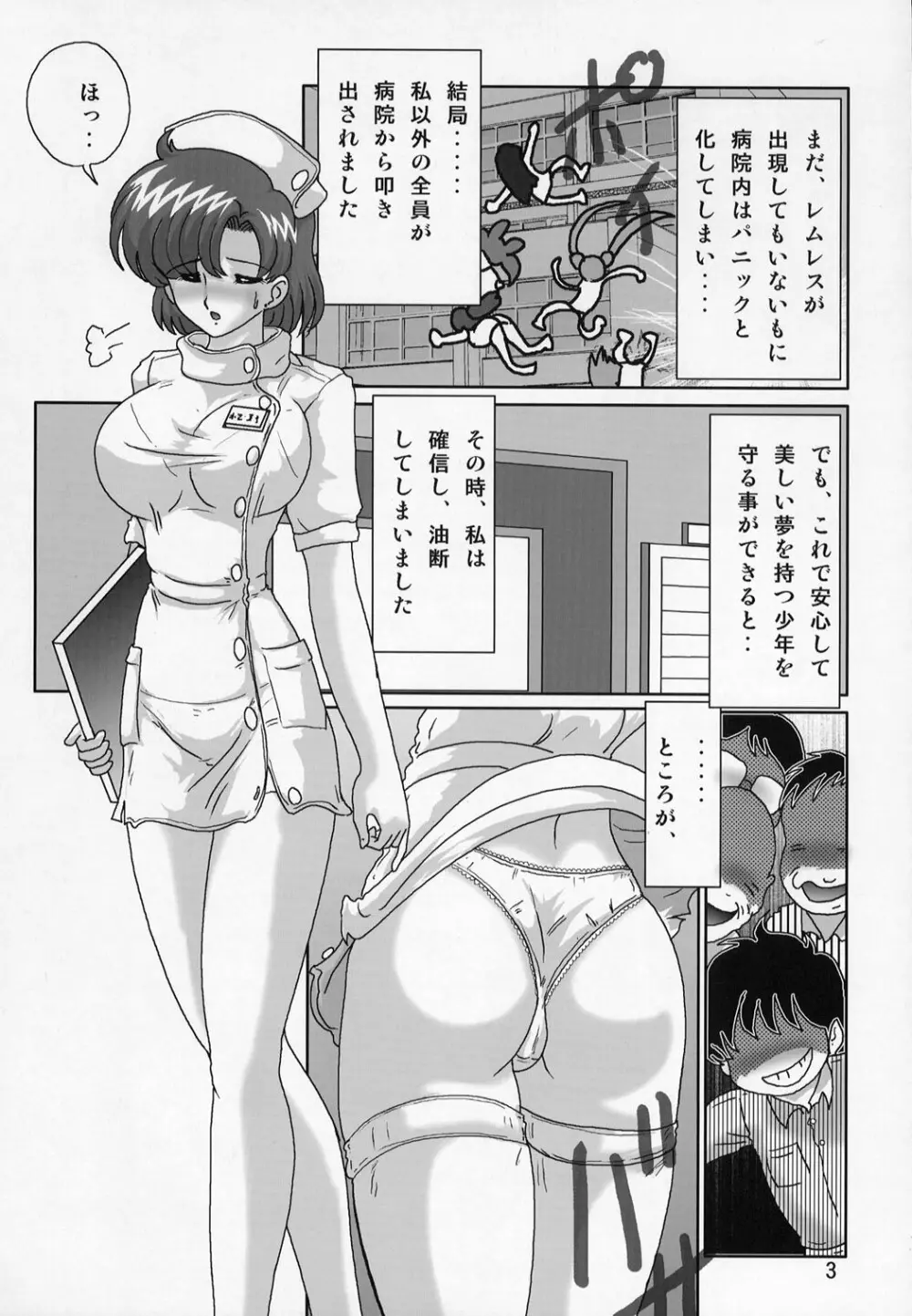 水野亜美ナース日記 Page.4