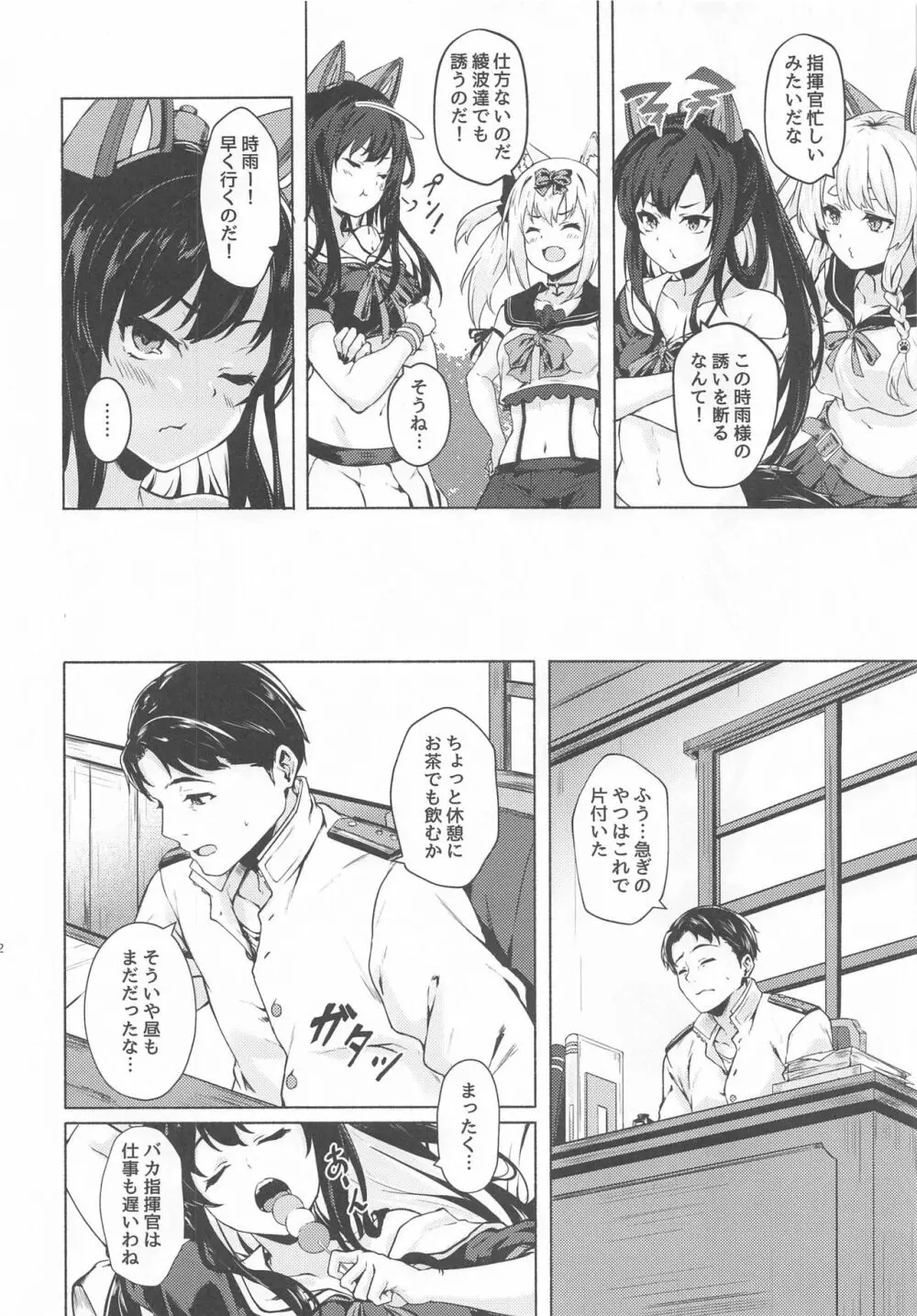 バカ指揮官のお世話 Page.3