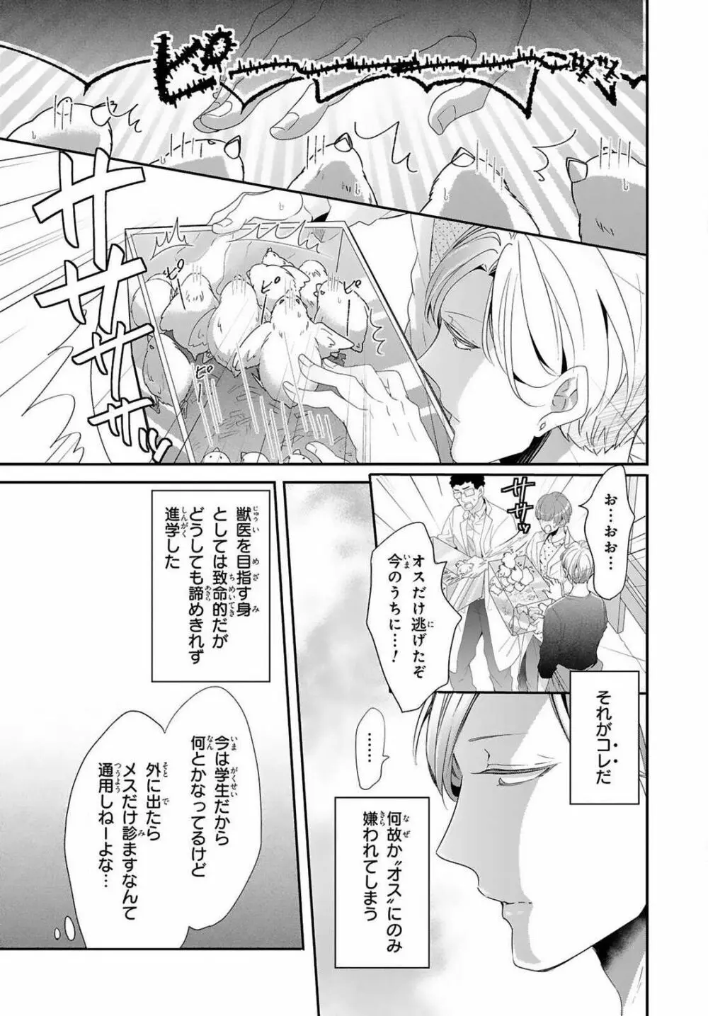 獣とオレの子作り着床日記〜昔助けた獣に恩返しに種付けされました〜 第1話 Page.12