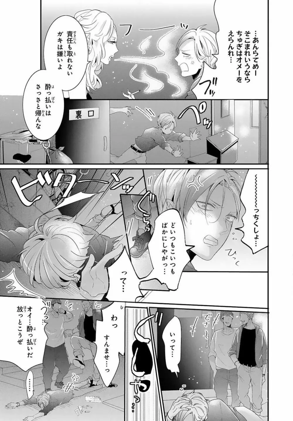 獣とオレの子作り着床日記〜昔助けた獣に恩返しに種付けされました〜 第1話 Page.16