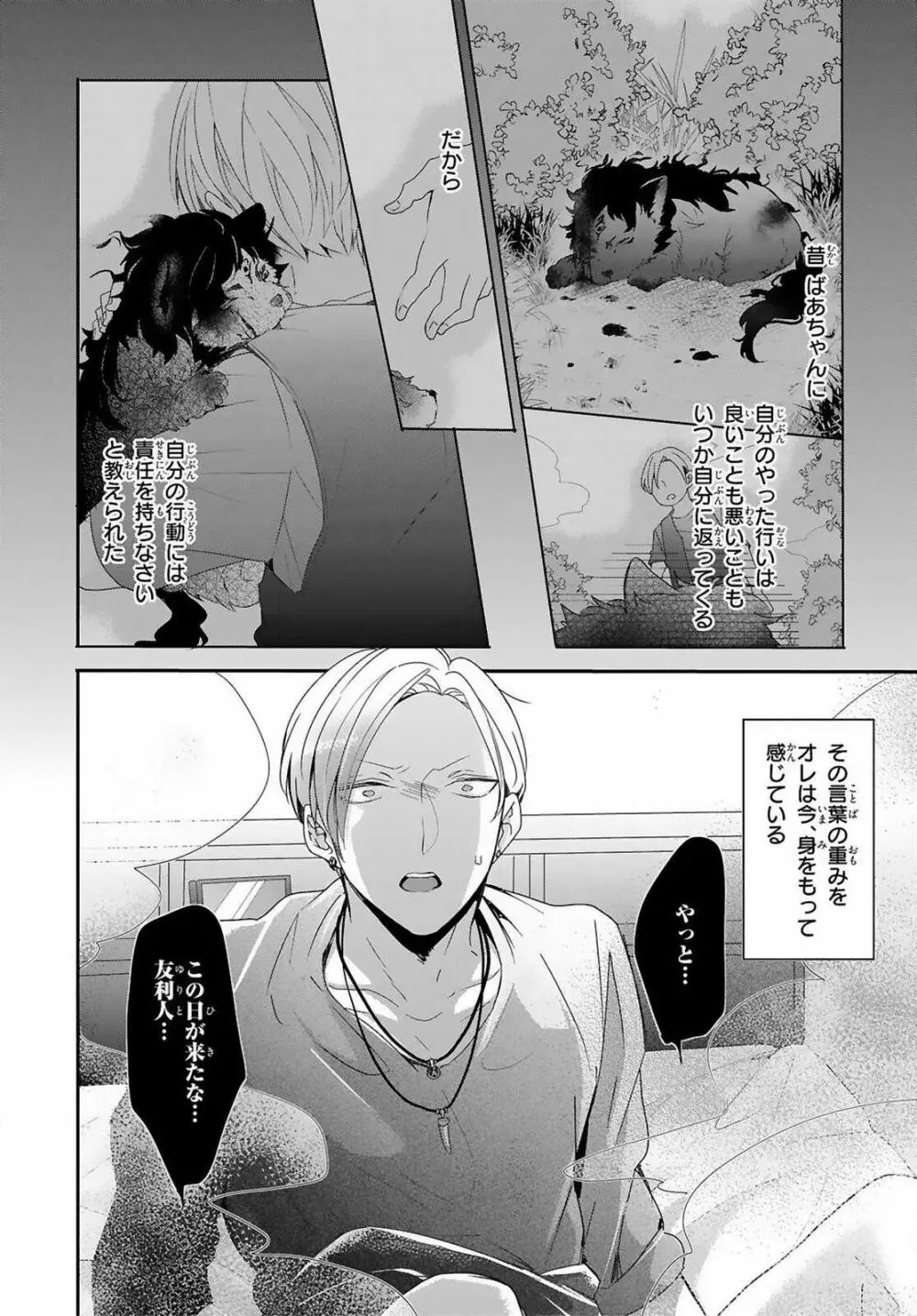 獣とオレの子作り着床日記〜昔助けた獣に恩返しに種付けされました〜 第1話 Page.3