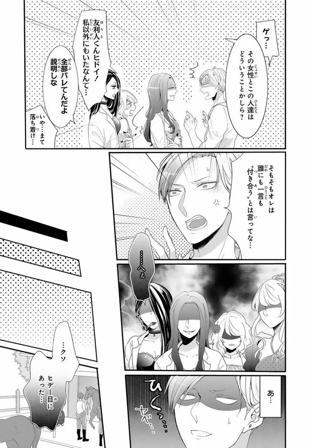 獣とオレの子作り着床日記〜昔助けた獣に恩返しに種付けされました〜 第1話 Page.8