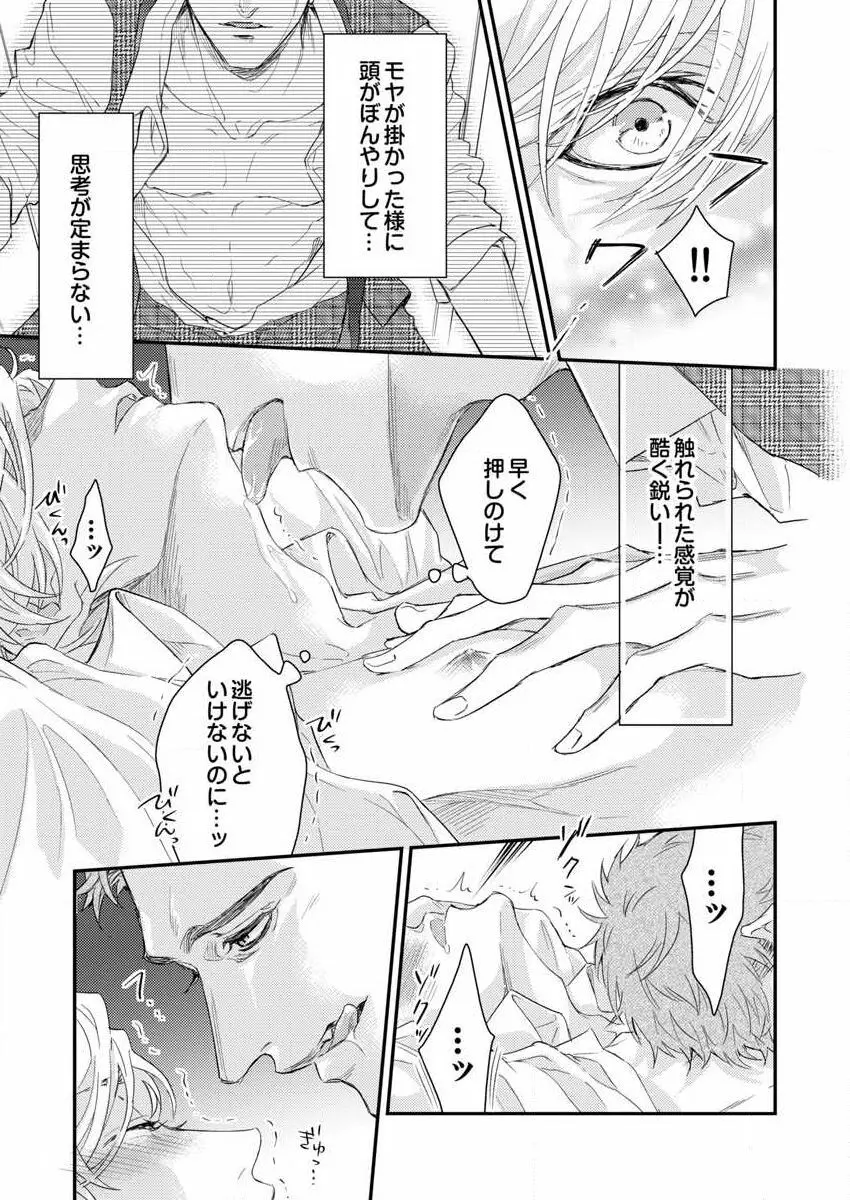 陥落アルファ ―エニグマ：第4のバース― サンプル Page.19