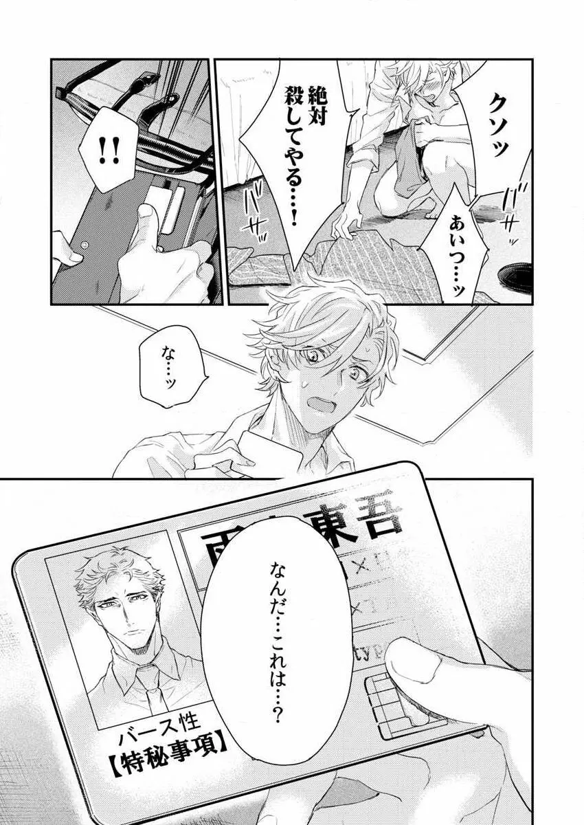 陥落アルファ ―エニグマ：第4のバース― サンプル Page.29