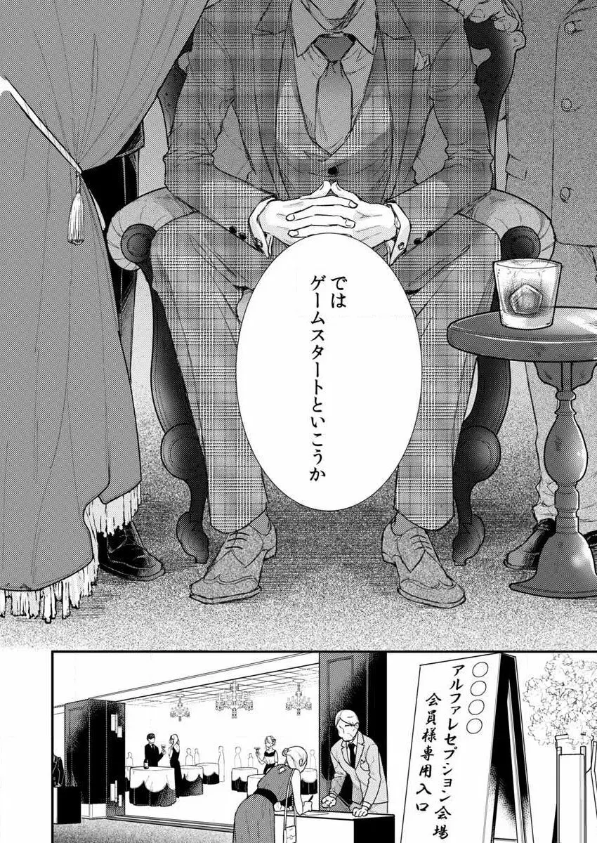 陥落アルファ ―エニグマ：第4のバース― サンプル Page.4