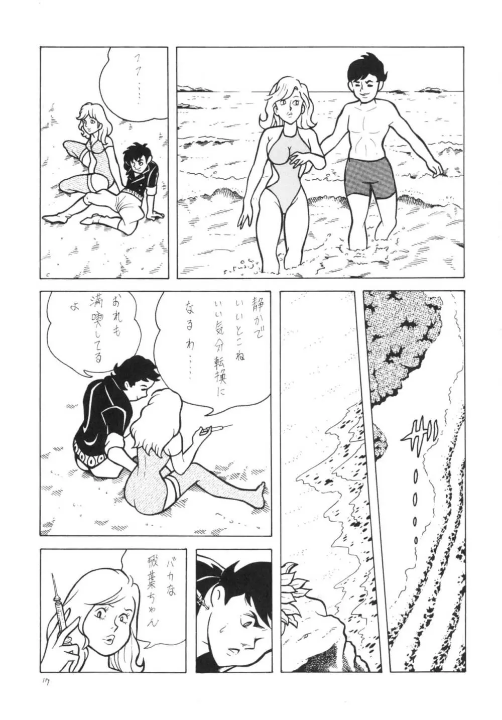 ウォーキ○グデッド最終章 Page.17