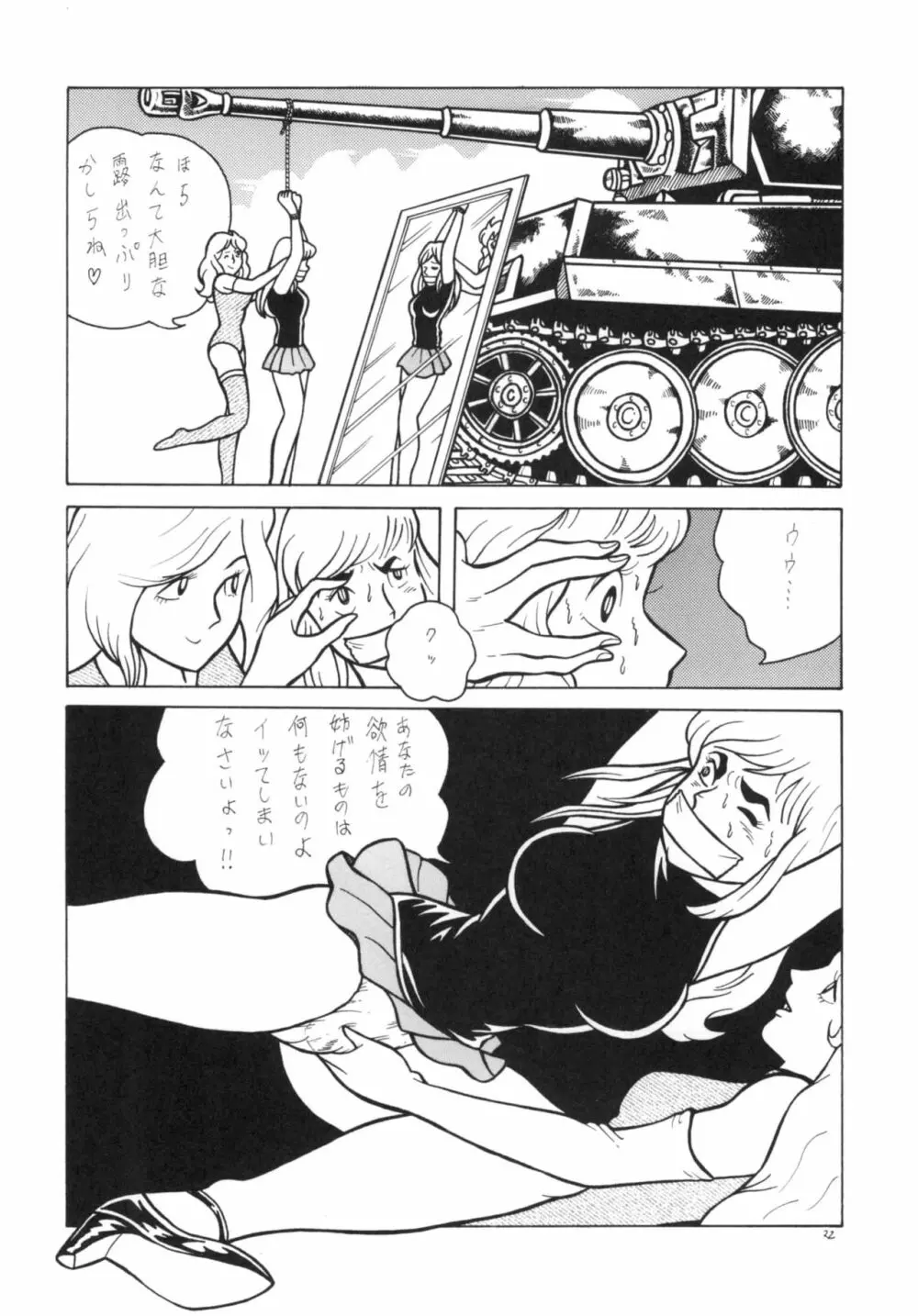 ウォーキ○グデッド最終章 Page.22