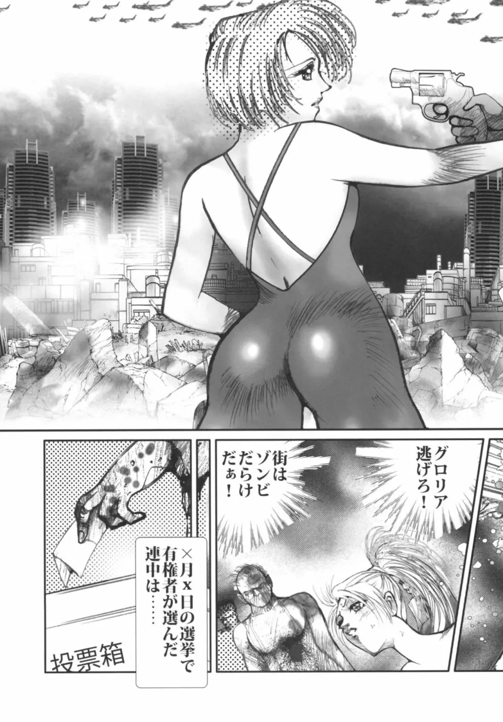 ウォーキ○グデッド最終章 Page.9