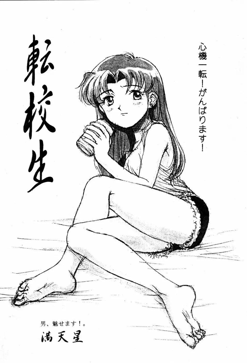 (C49) [男同士(満天星,悶鬼威弐号) シンジでジンジン (新世紀エヴァンゲリオン) Page.12