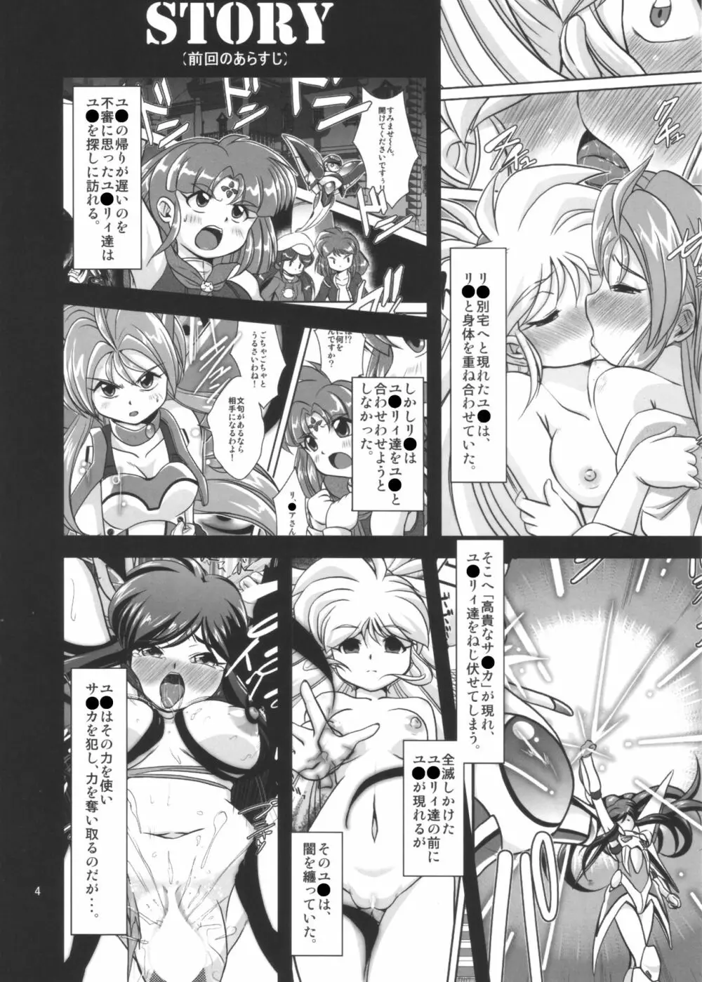 Lightning lovers 9 Page.4