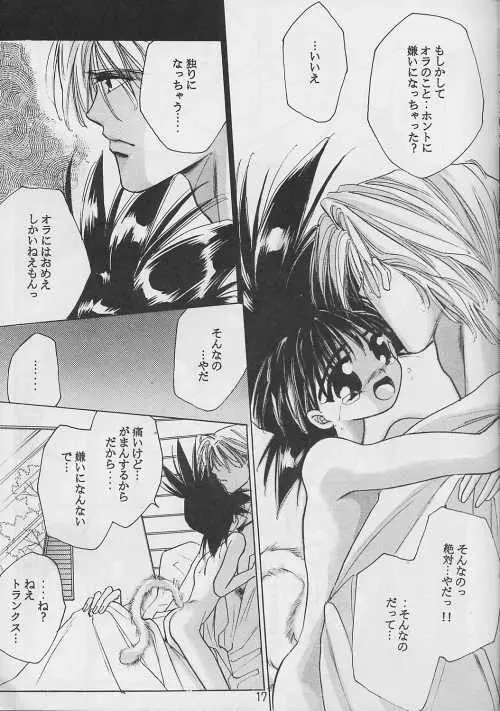 恋愛論II Page.16