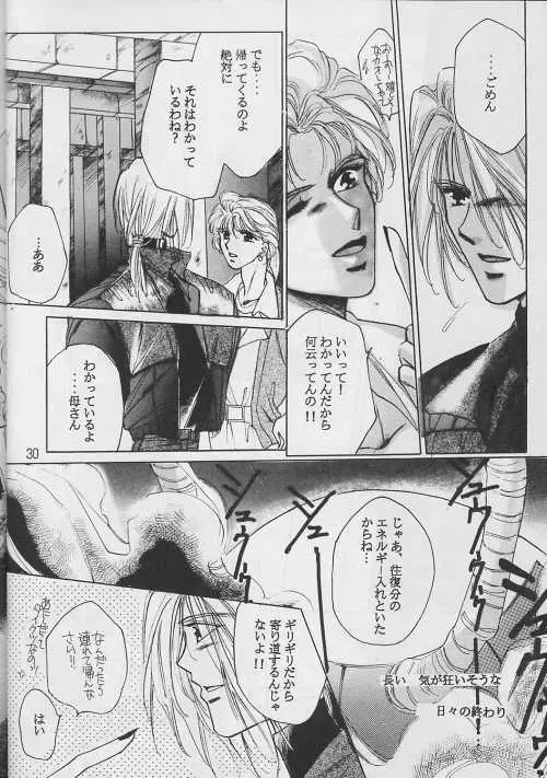 恋愛論II Page.29