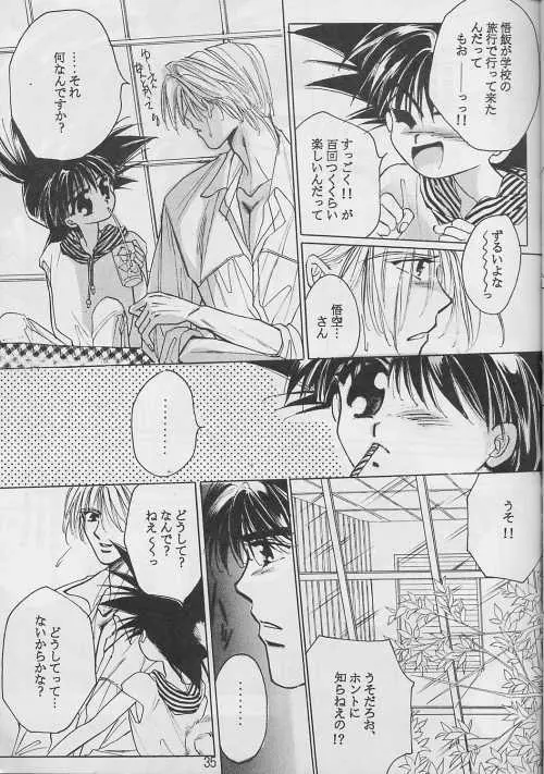 恋愛論II Page.34