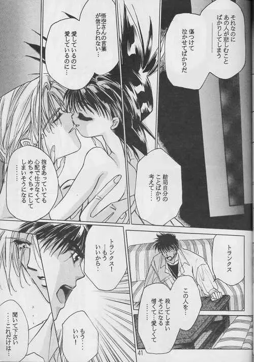 恋愛論II Page.40