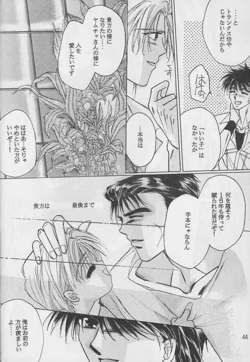恋愛論II Page.43
