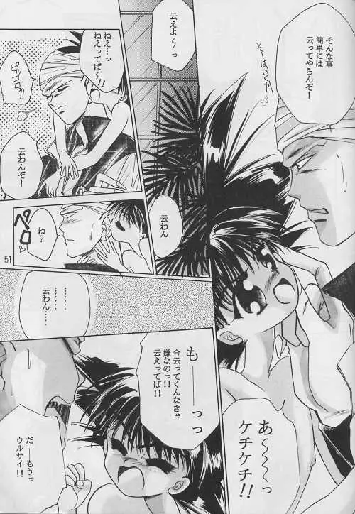 恋愛論II Page.50