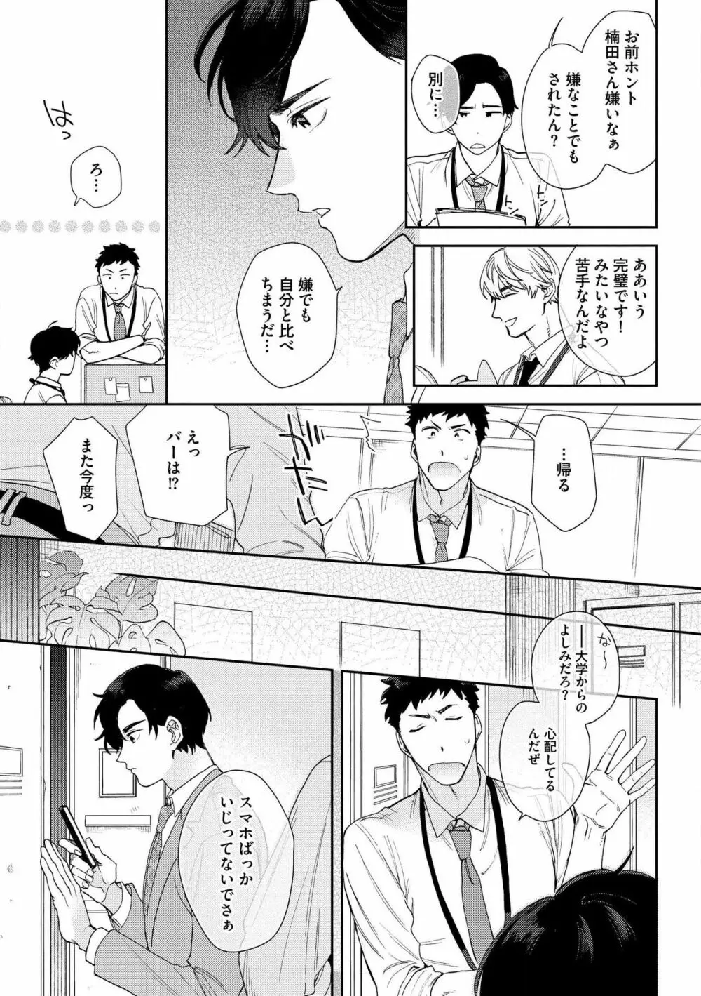 波多くんは制服で××されたい 第1話 Page.6